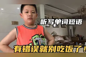 辅导儿子听写英语单词，妈妈说必需全部正确，错了中午不要吃饭视频封面
