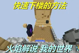 火焰解说 我的世界 火焰模组空岛生存 6065 快速下楼的方法视频封面