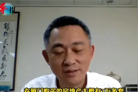 解放军会攻打金门？金门县长称不会：金门人在厦门买了2万多套房视频封面