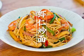 10分钟就能上桌的【虾仁炒面】，简单、好做、味道香！视频封面