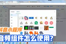 即速应用 - 抖音小程序音频组件教程视频封面