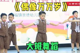 幼儿园大班舞蹈《偶像万万岁》，一支有活力的律动舞蹈，简单易学