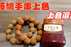 小核桃手串的盘玩方法，怎么盘红得快？视频封面