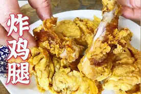 怪不得小吃店炸鸡腿那么好吃，原来加了这些调料，外酥肉嫩还入味视频封面