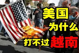 树在说话！？美国二十年的伤痛！越南战争到底在打什么？视频封面