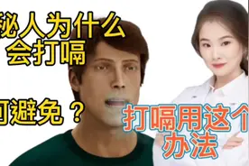 医学揭秘人体为什么会打嗝？打嗝形成的原理 日常这样避免打嗝视频封面