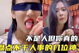 全网很不干人事的几个神人，闺蜜抢我男朋友用完就扔。视频封面