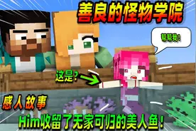 我的世界：悲伤故事，怪物学院失去一位新朋友！视频封面