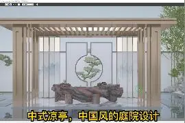 新中式凉亭庭院视频封面