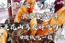 大叔镇江卖早点二十年炸出两套房，3元煎饼裹油条，食客称最好吃视频封面