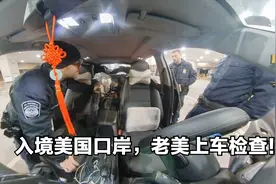 自驾中国车入境美国，老美看懵了！表情被全景相机拍下视频封面