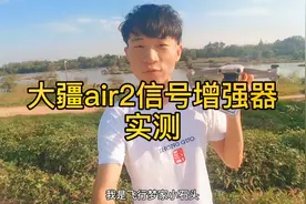 大疆air2无人机信号丢失时加上信号增强器是否有用？视频封面