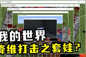 我的世界：把看到的东西变成一幅画？MC最强的套娃手段
