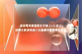 模擬翡翠台停播過程（2020年12月1日）视频封面