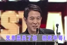 刘德华是多大度？李连杰颁奖礼公开向他认错，华仔挥手丝毫不介意视频封面