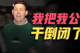精神小伙一支棱，把英国最古老银行干倒闭了视频封面