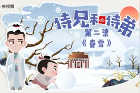 CCTV中国诗词大会：陈曦骏解读韩愈的《春雪》视频封面
