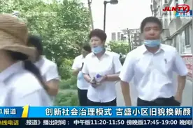 长春最大散居小区吉盛小区终于盼来物业，物业管理结构有亮点视频封面