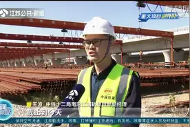 为交通强国贡献江苏力量！我省重大交通项目持续推进，捷报频传视频封面