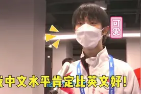 羽生结弦多搞笑？出场被误认是中国人，下意识飙中文夸赞萌翻全场视频封面