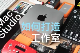 如何用Mac Studio打造自媒体人工作室【赵君日记Vlog159】4K视频封面