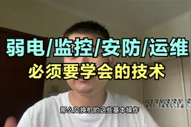 网络工程师带你2分钟学会交换机的vlan的配置，够用一辈子了视频封面