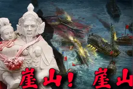 最后的绝唱，南宋悲壮的结局，崖山！崖山！宋蒙战争（八）视频封面