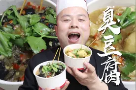 臭豆腐闻着臭吃着香的秘诀都在这个酱汁里，学会自己都可以摆摊了视频封面