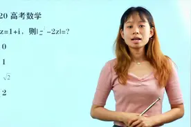 2020年高考数学，理科类全国1卷真题，第1题就是送分的视频封面