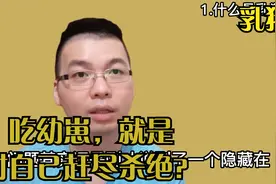 说乳猪-01.什么是乳猪？小猪跟大猪，有什么差别？日后留一线？视频封面