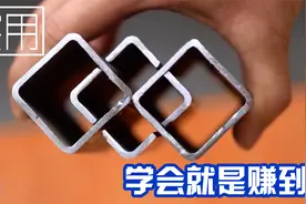工匠自制十二个非常实用的工具，学到就是赚到视频封面