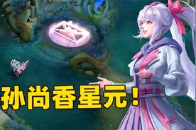孙尚香时之恋人星元皮肤，粉粉的孙尚香给刘备送情书了！视频封面