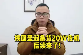 帮助学员挽回20万损失的后续，来了！视频封面