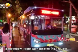 西安成为国家公交都市建设示范城市,回忆西安公交的变化|都市快报视频封面