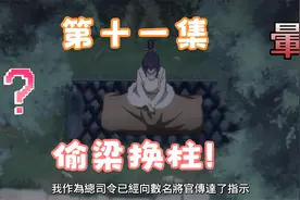偷梁换柱，暗度陈仓！视频封面