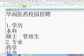 华润医药校园招聘，需要化学专业视频封面