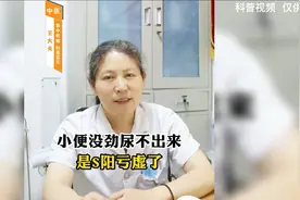 小便没劲尿不出来？是肾阳亏虚了，教你一个小妙招视频封面