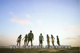 从零开始：白手起家的成功秘诀揭秘！视频封面