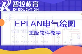 16视频自学-Eplan中页宏的创建与插入视频封面