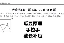 中考数学每日一题，根据瓜豆原理确定轨迹，再结合手拉手求最值视频封面
