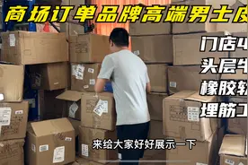 开箱评测，千元级商场订单，男士高端商务皮鞋，头层皮脚感真舒服视频封面