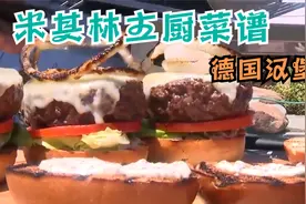 “主厨”厨师戈登·拉姆齐，史上最完美的德国汉堡教程。视频封面