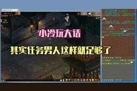 小冷玩大话其实普通任务型男人这样就够了（忽视混32可以这样搭配视频封面