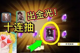 第五人格：十连抽出金光？我又抽到紫皮啦！机械人偶师太好看了吧视频封面