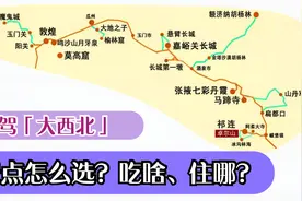「青甘大环线」自驾核心段，景点太多怎么选？还有吃、住攻略