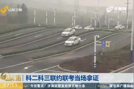 福利！济南交警发布便民“新十条”，科二科三可联约联考当场拿证