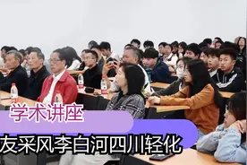 诗友采风李白河（四川轻化 俳句讲座）邓科（文联主席）视频封面