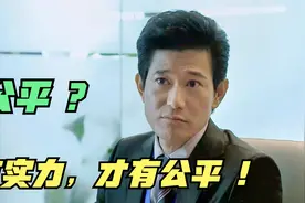 反抗？还是妥协？面对职场中的“不公平”，到底该怎么选？视频封面