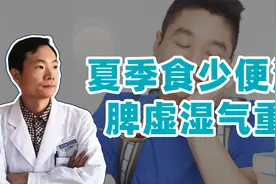 为什么一到夏季就食少便溏？可能和脾虚湿气重有关视频封面