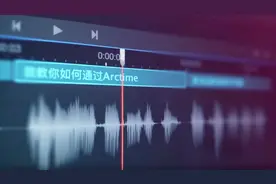 Arctime Pro 六分钟快速上手必看教程视频封面